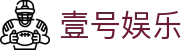 壹号娱乐 - 综合娱乐服务首选平台